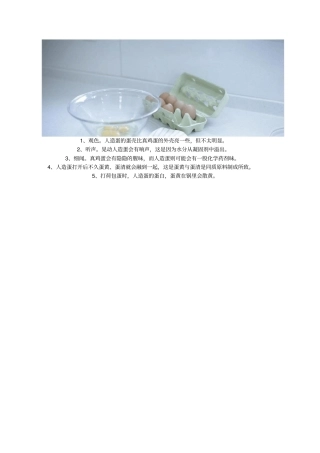人造蛋与鸡蛋的区别
