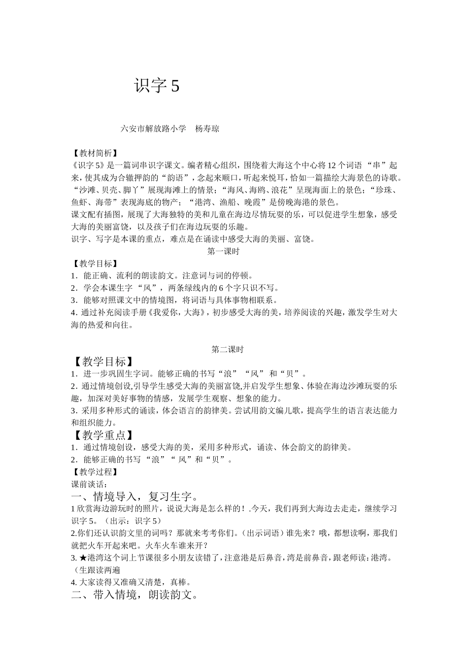 一年级上册识字5教学设计_第1页