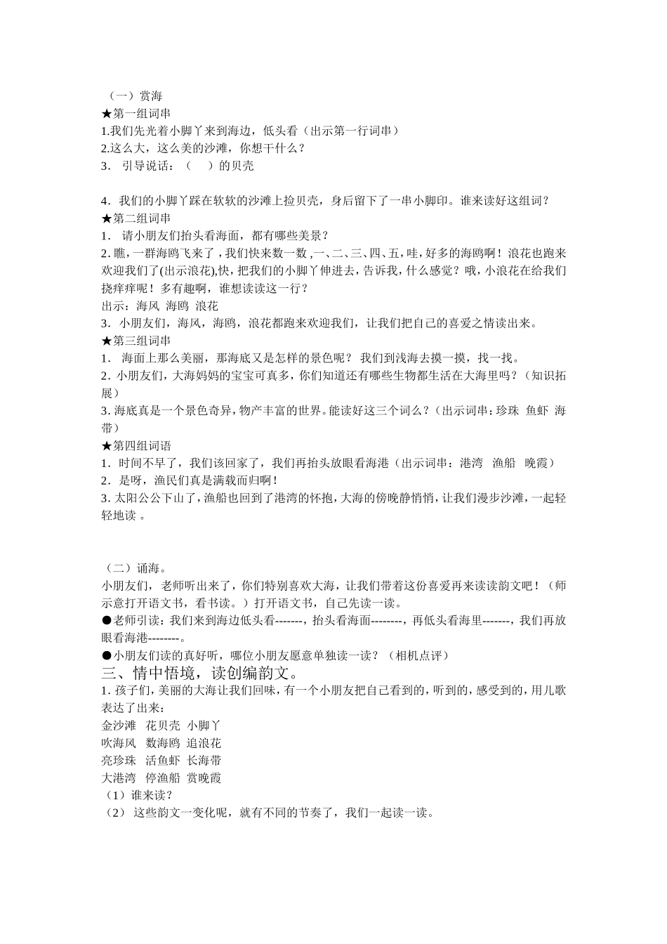 一年级上册识字5教学设计_第2页