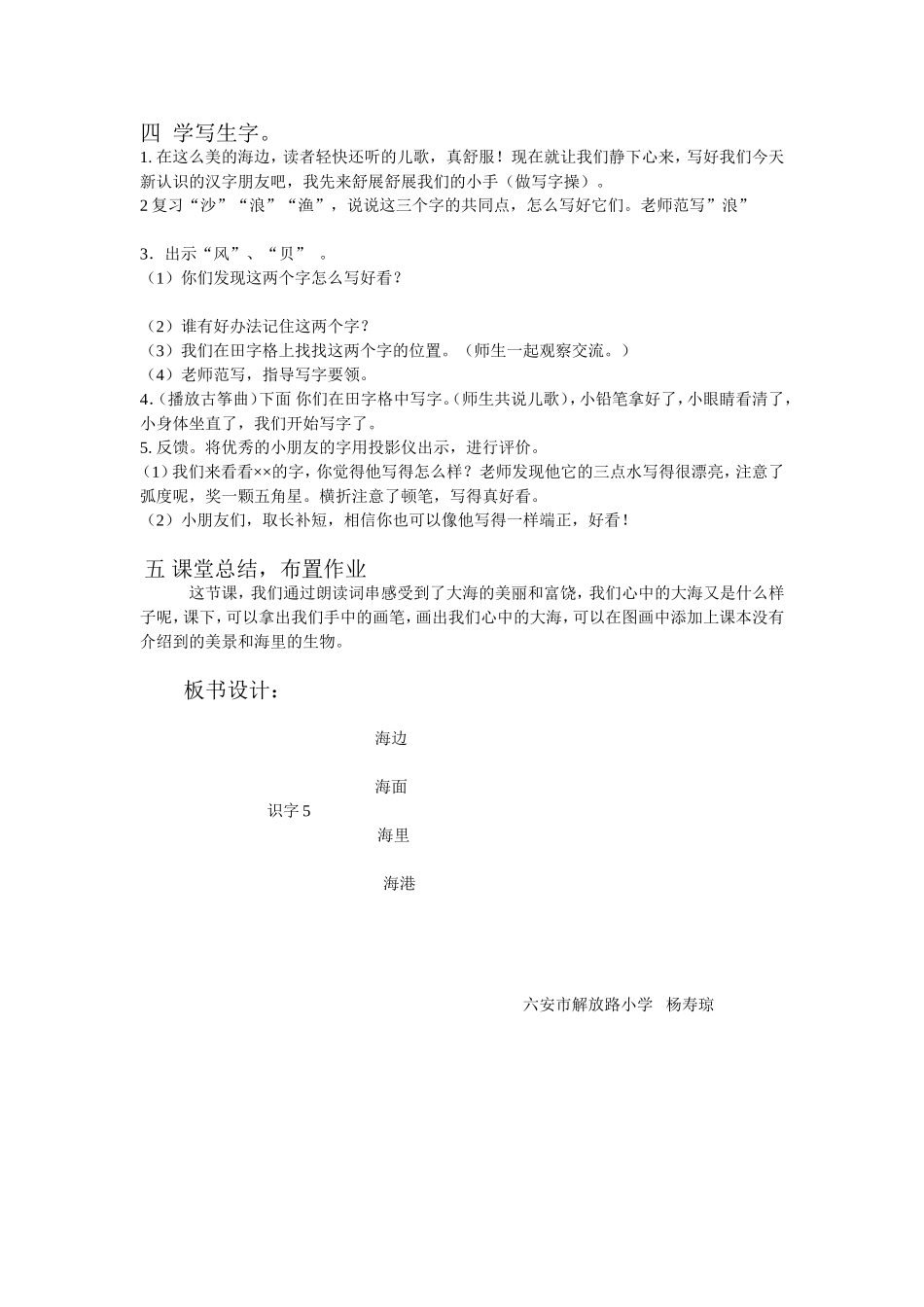 一年级上册识字5教学设计_第3页