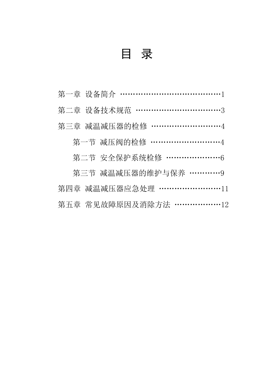 减温减压器检修规程修_第3页