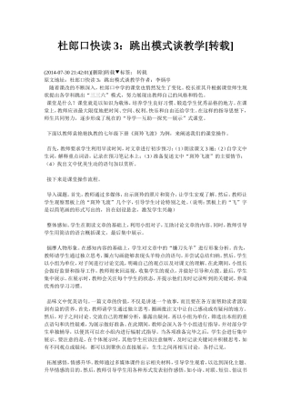 杜郎口快读3