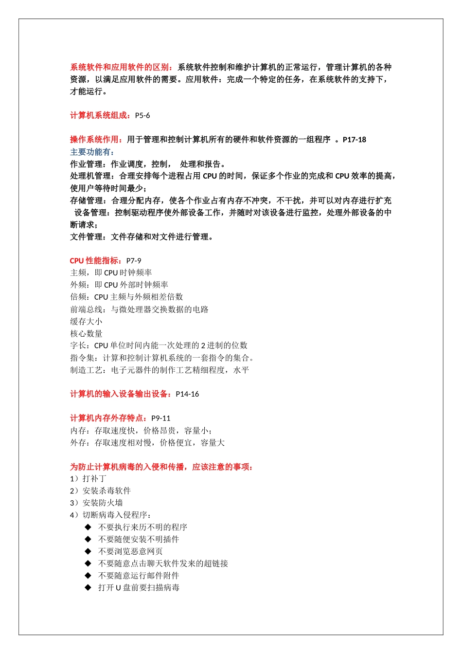 计算机简答复习_第1页