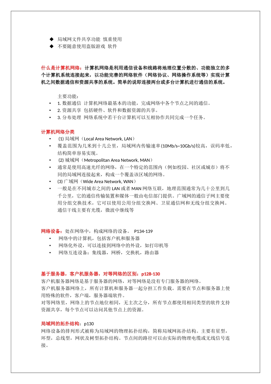计算机简答复习_第2页