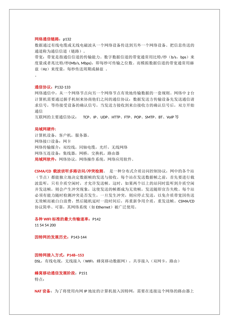 计算机简答复习_第3页