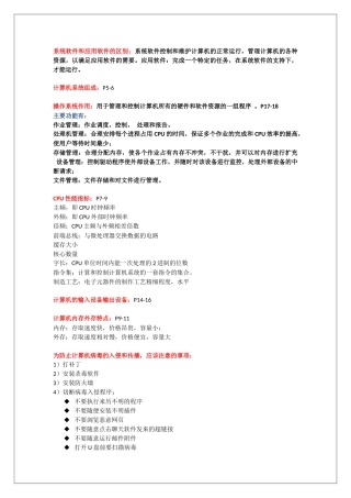 计算机简答复习