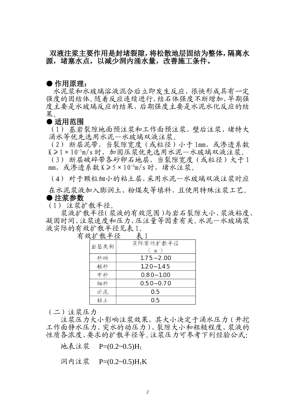 双液注浆技术运用_第2页