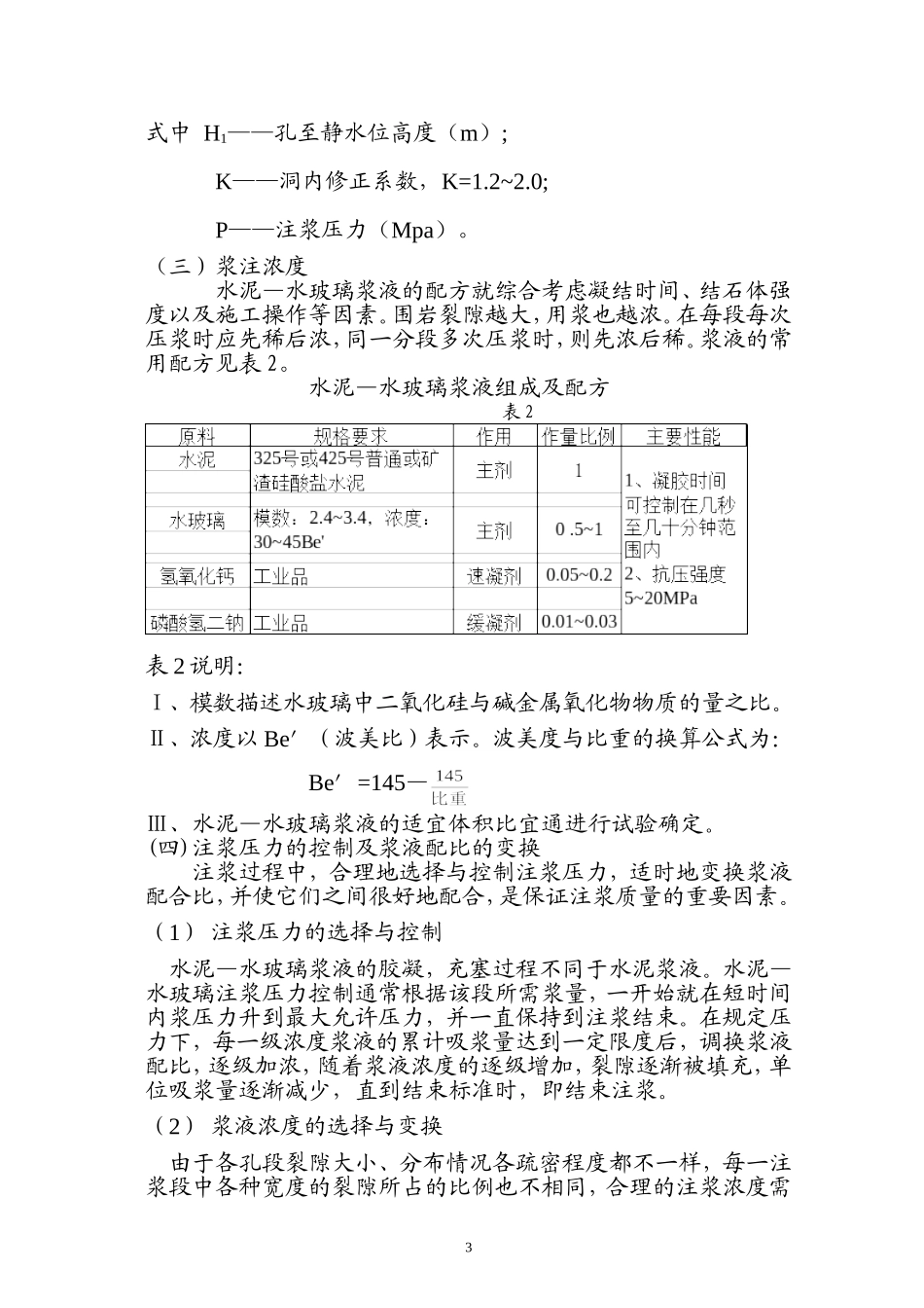 双液注浆技术运用_第3页