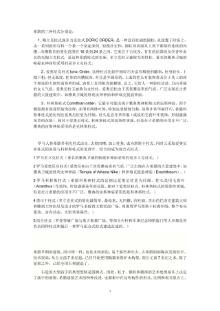 希腊的三种柱式分别是