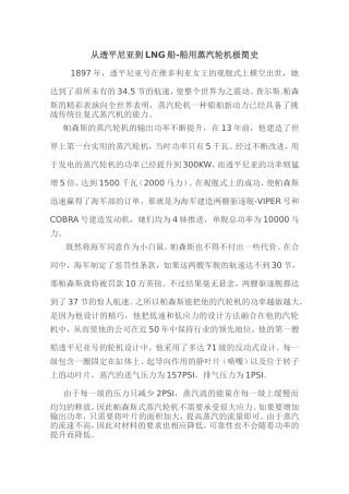 蒸汽轮机发展