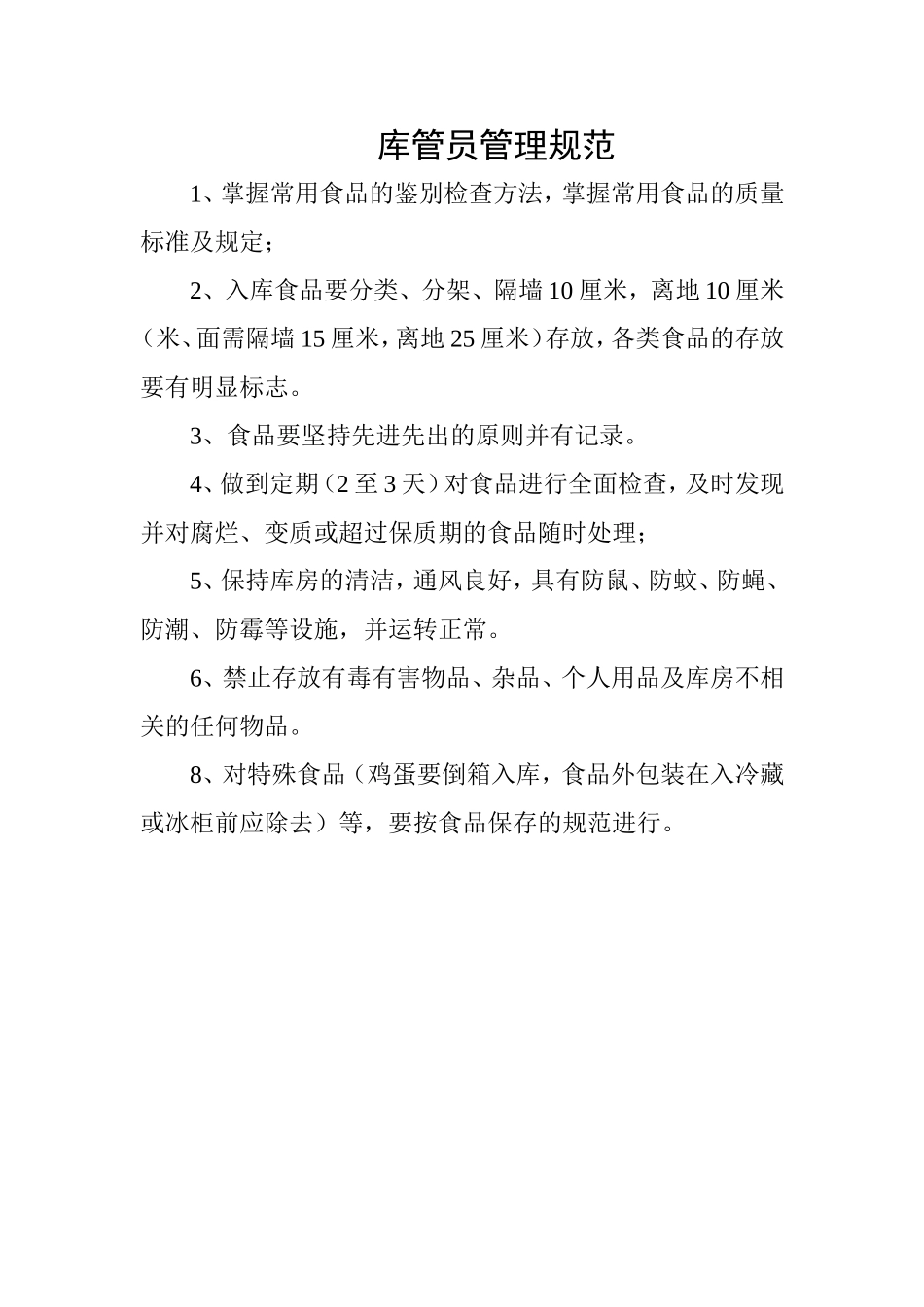 食堂工友岗位职责_第3页