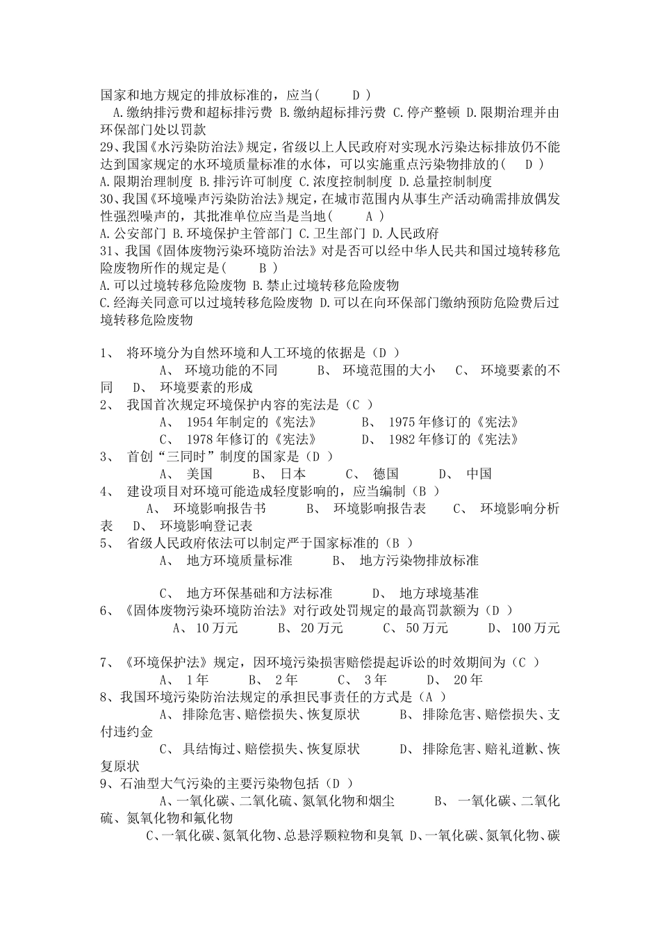 环保模拟试题及答案_第3页