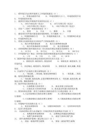 环保模拟试题及答案