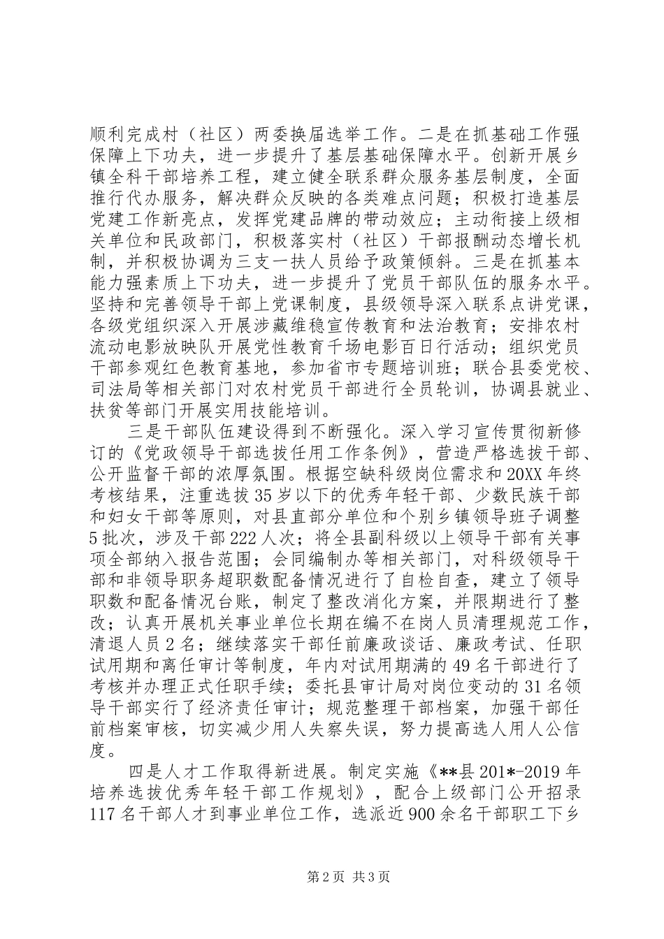 组织宣传统战政法工作会议讲话发言范文_第2页