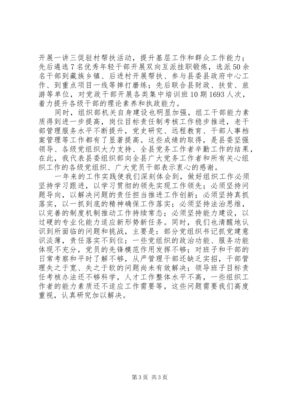 组织宣传统战政法工作会议讲话发言范文_第3页