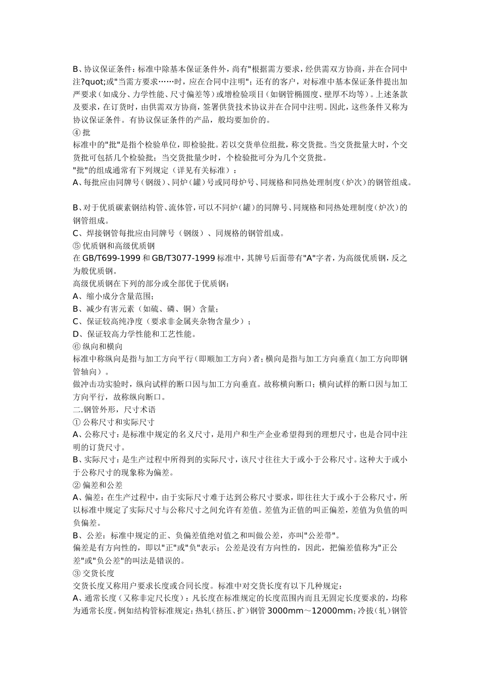 镀锌管尺寸重量对应表_第3页