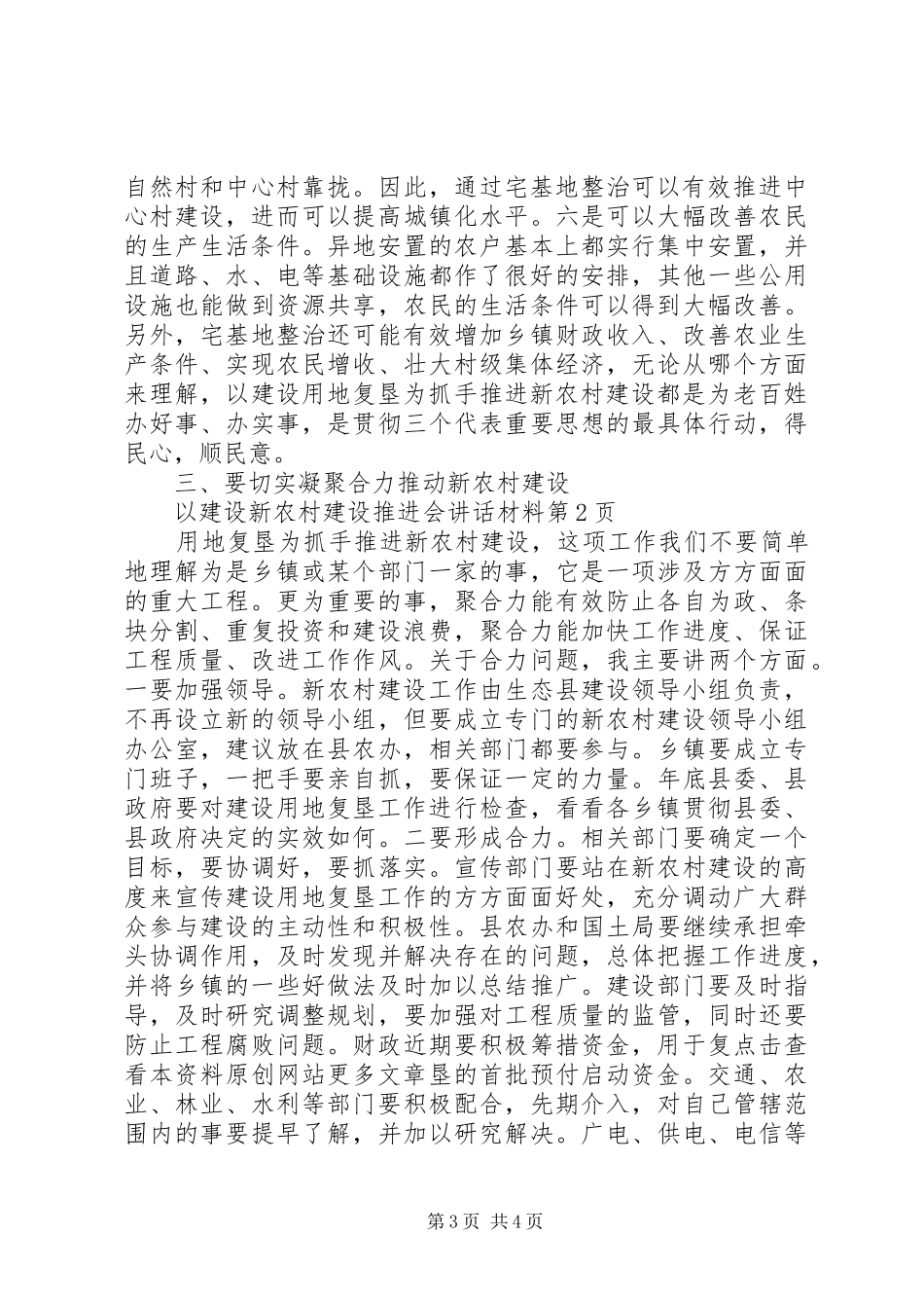 新农村建设推进会讲话发言材料_第3页