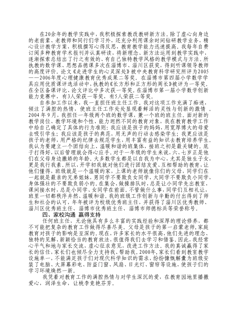 拳拳爱心育桃李满园_第2页