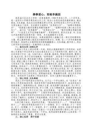 拳拳爱心育桃李满园