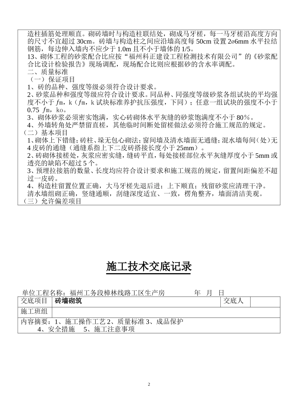 砖墙砌筑技术交底_第2页