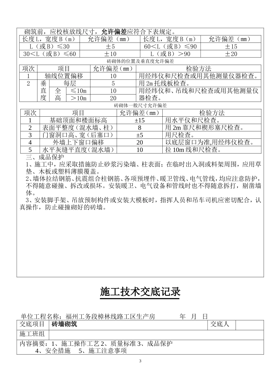 砖墙砌筑技术交底_第3页
