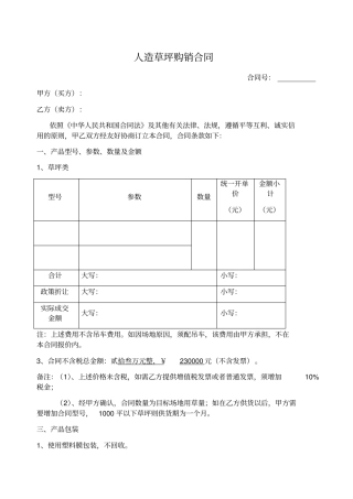 人造草坪购销合同
