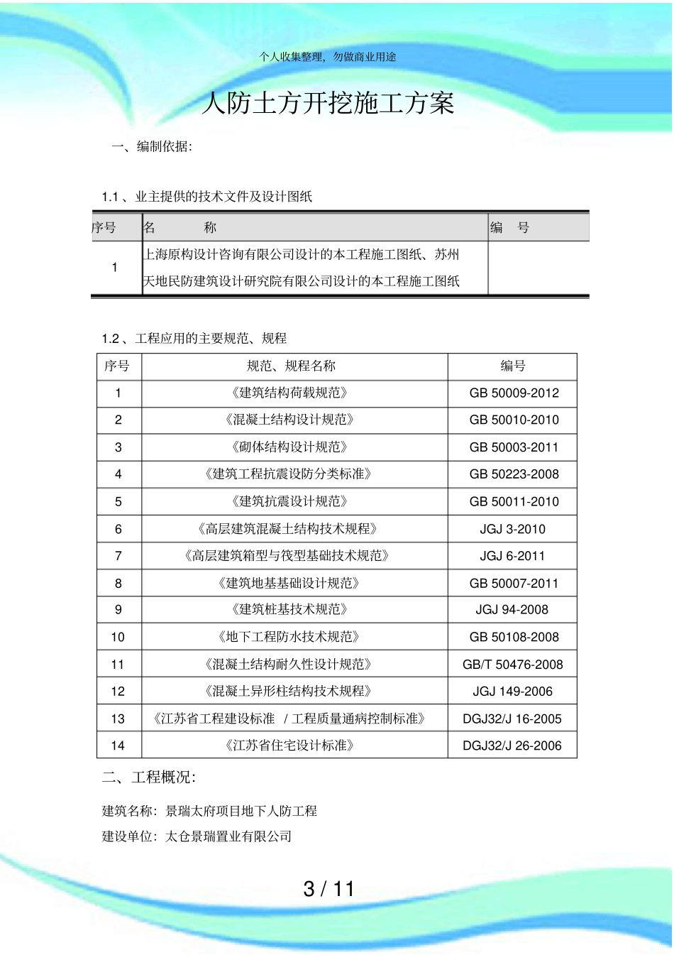 人防土方开挖施工实施方案_第3页