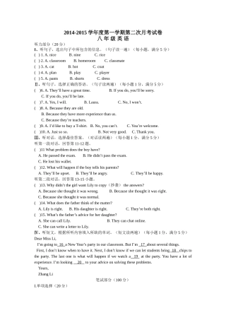 2014-2015学年度第一学期第二次月考试卷八年级英语[1]