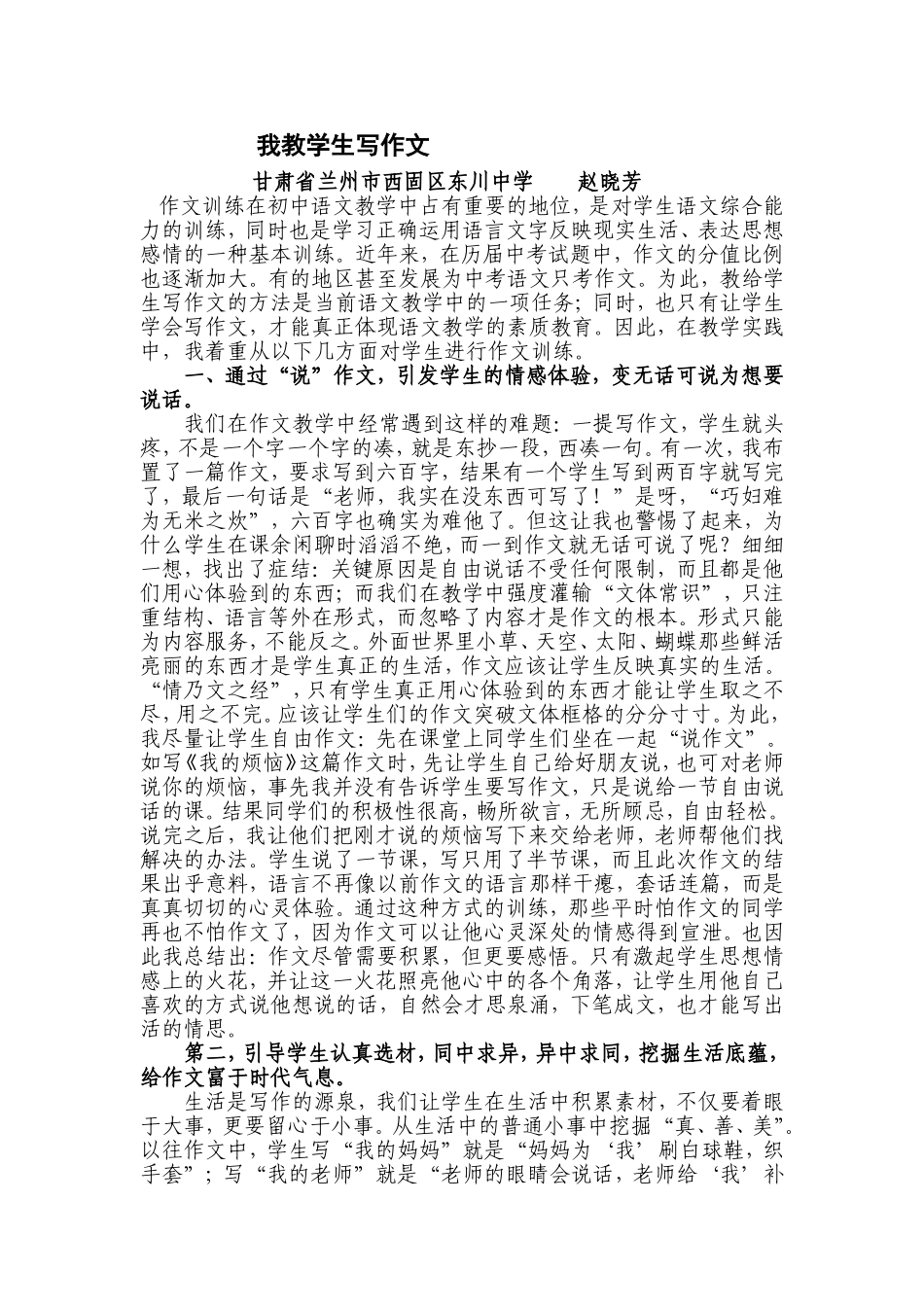 我教学生写作文_第1页