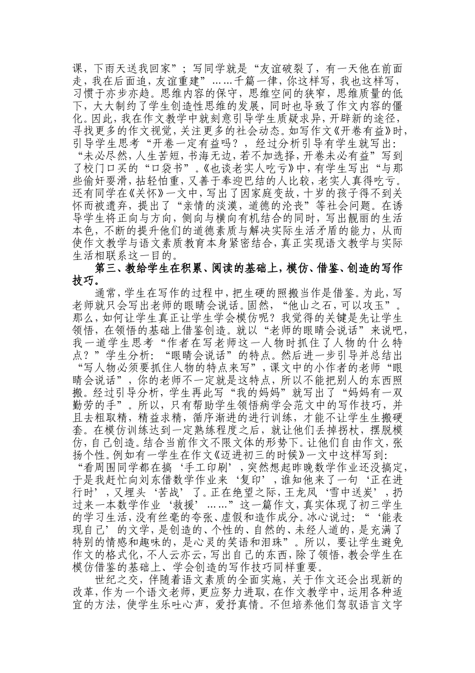 我教学生写作文_第2页