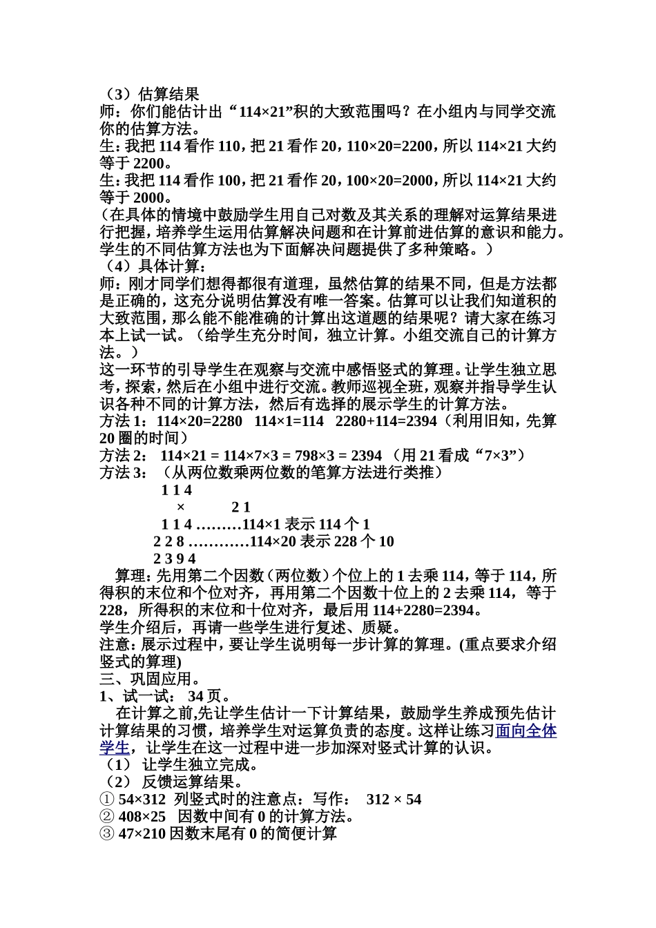 《卫星运行时间》教学设计_第2页