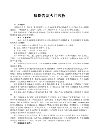 珍珠岩防火门芯板