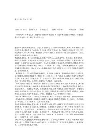 净空法师：生活的艺术 二