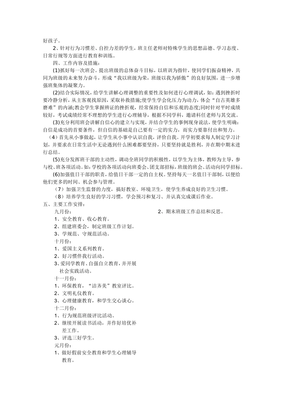 初2016级2班班务工作计划_第2页