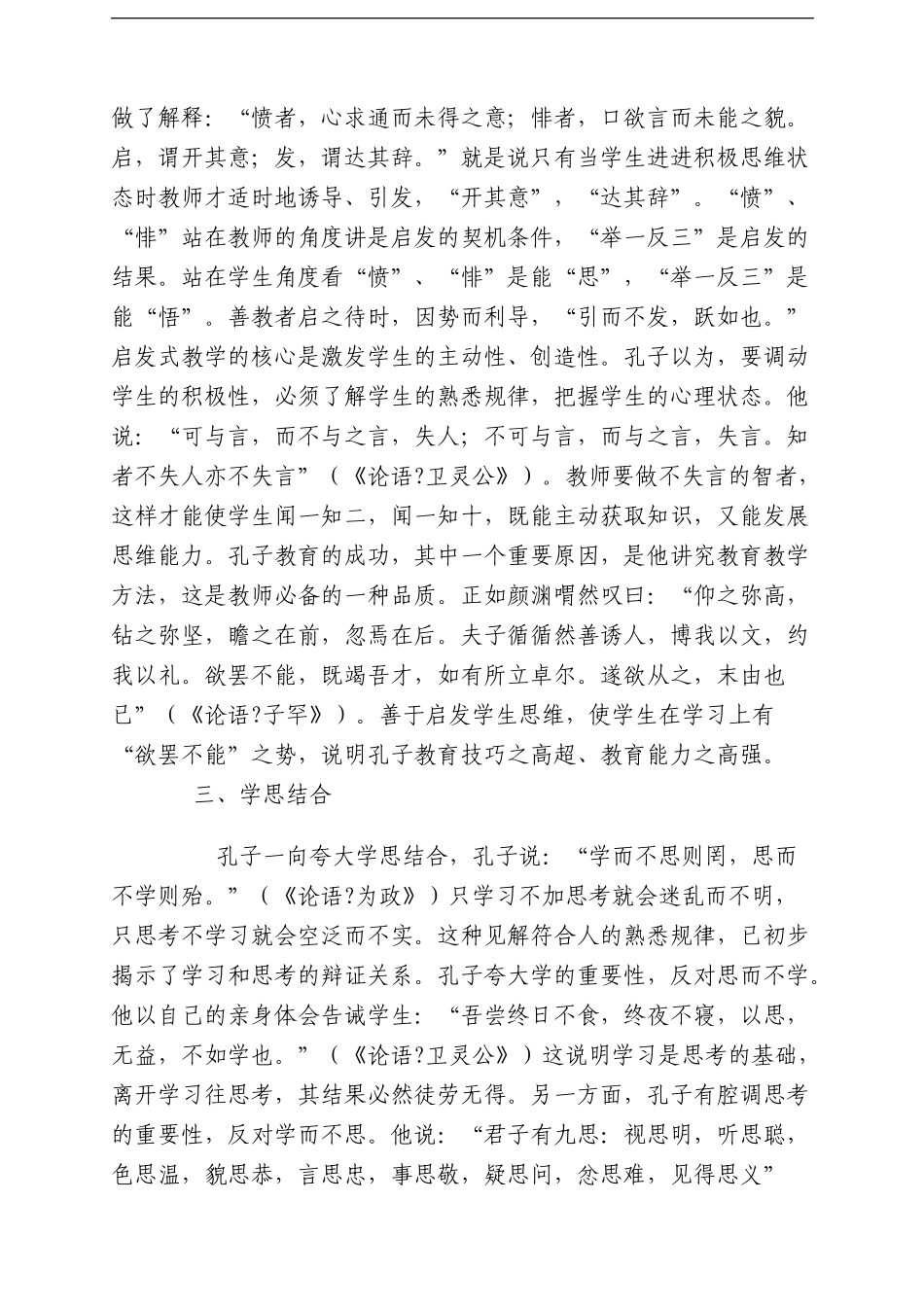 《国学经典》学习心得体会3_第2页