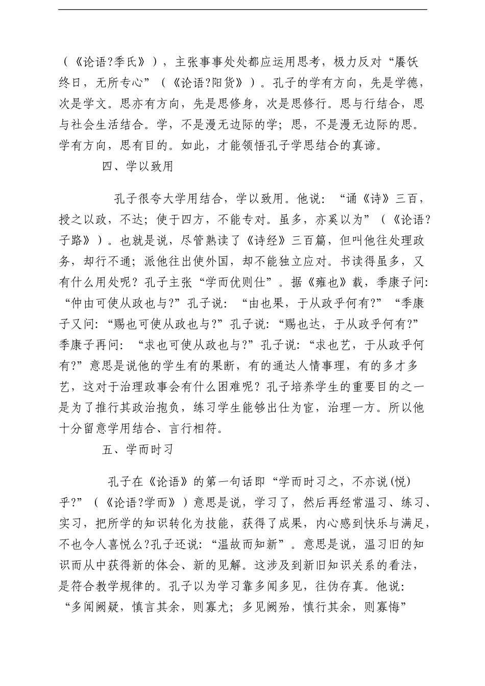 《国学经典》学习心得体会3_第3页