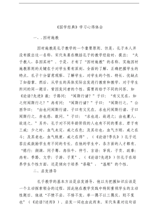 《国学经典》学习心得体会3