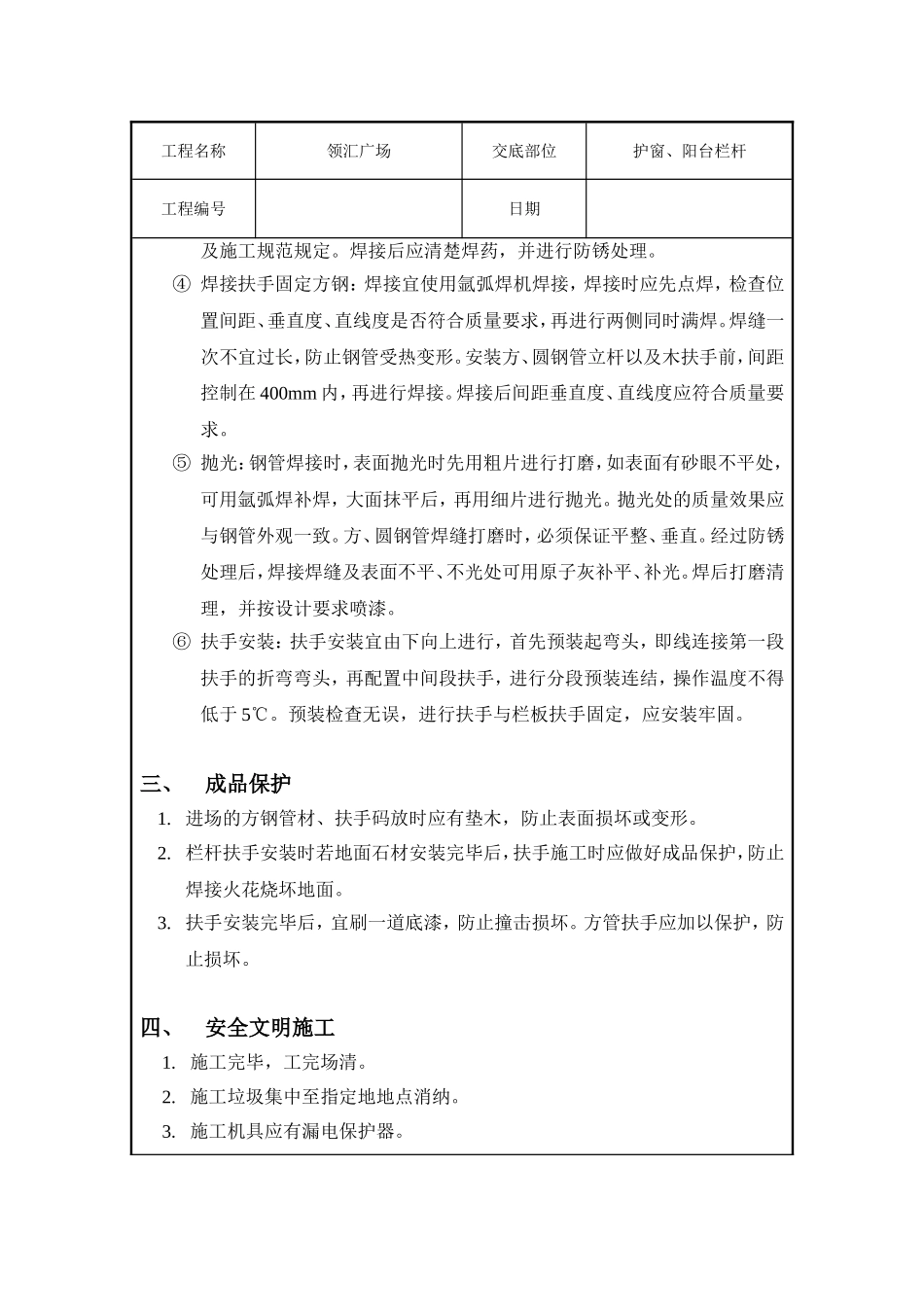 护窗、阳台栏杆技术交底_第2页