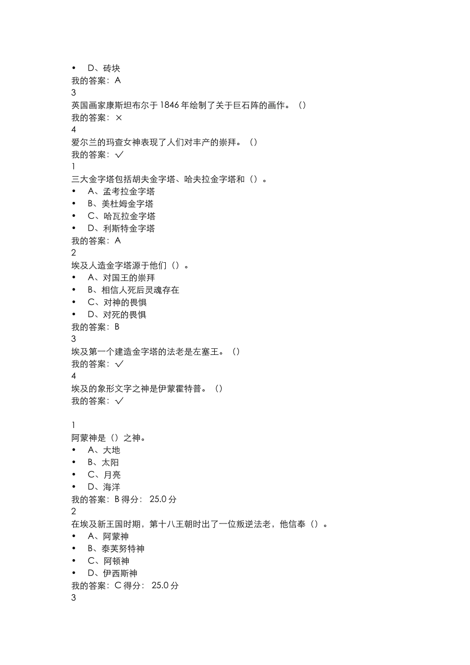 尔雅通识课公选课世界建筑史练习题及期末考试答案_第2页