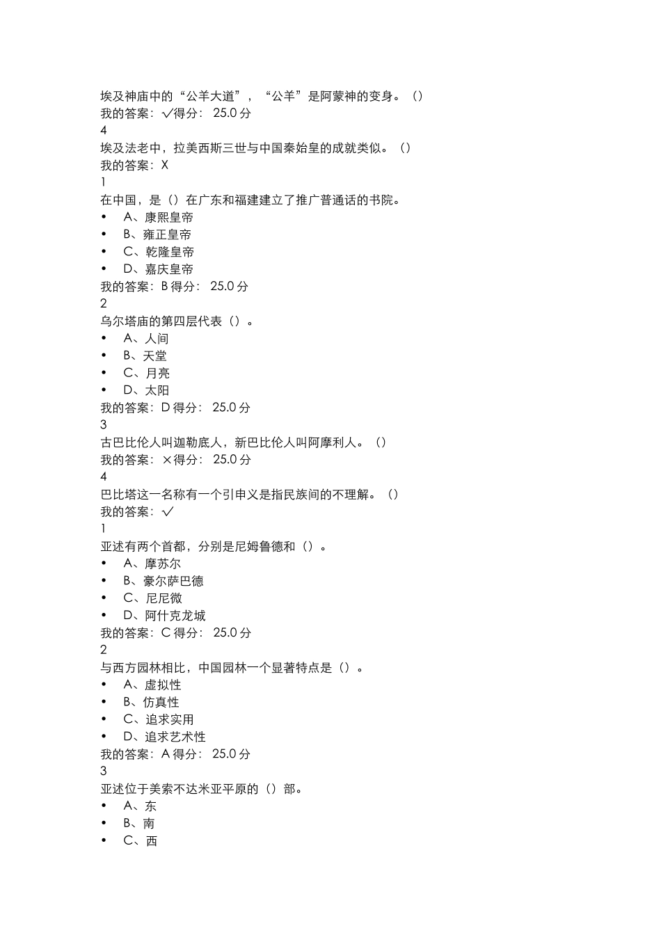 尔雅通识课公选课世界建筑史练习题及期末考试答案_第3页