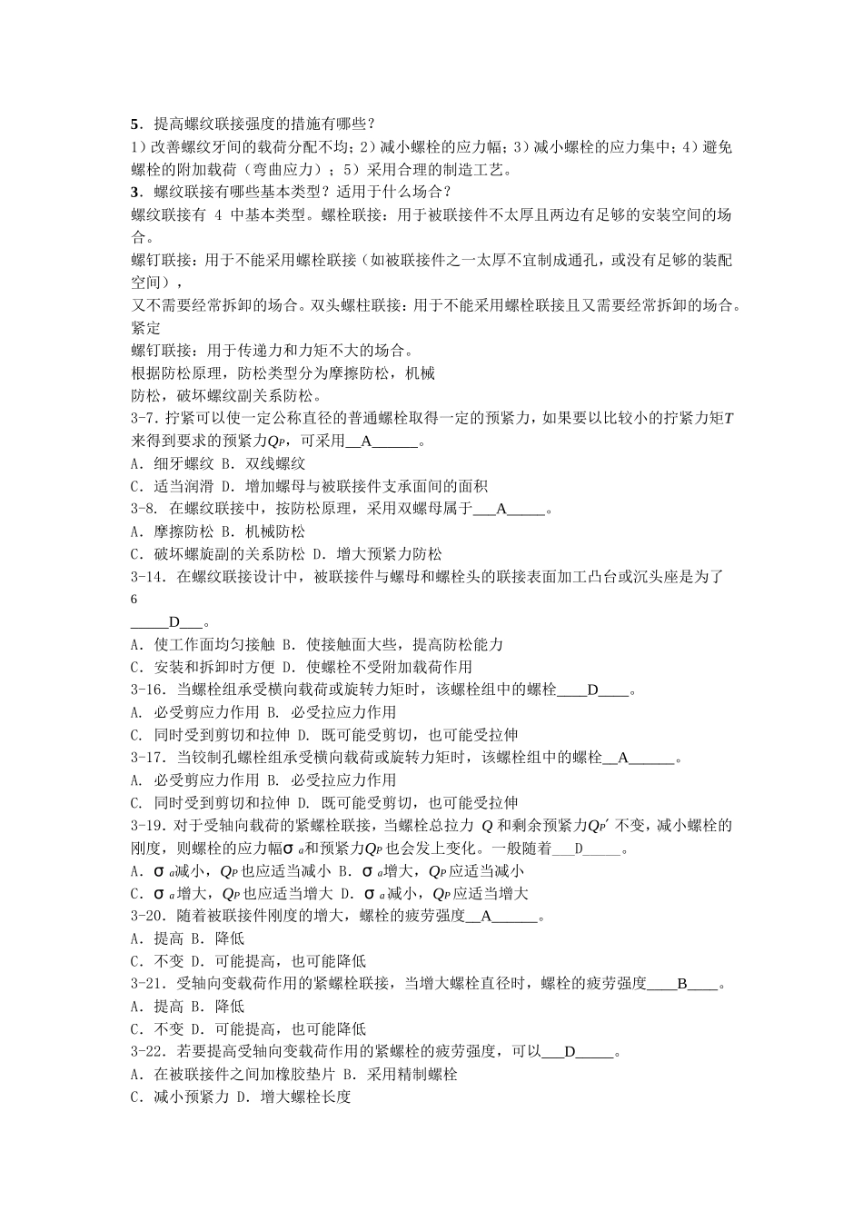 机械设计复习资料及答案_第1页