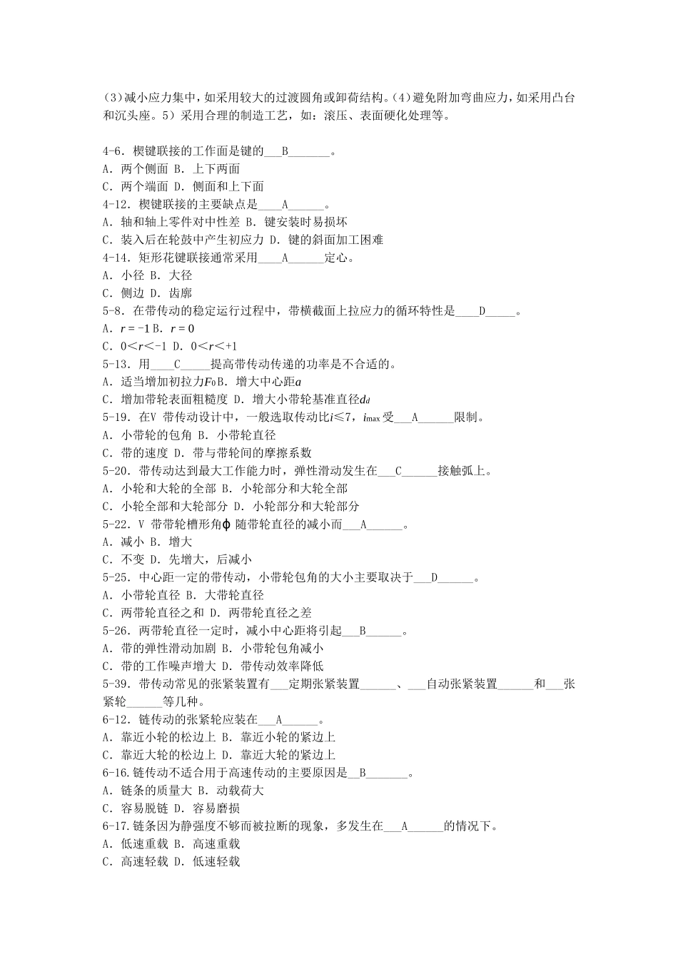 机械设计复习资料及答案_第3页