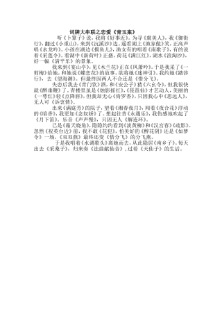 词牌大串联之恋爱《青玉案》