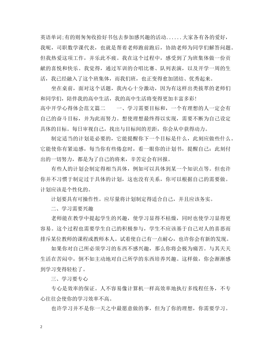 高中开学心得体会精彩范文 _第2页