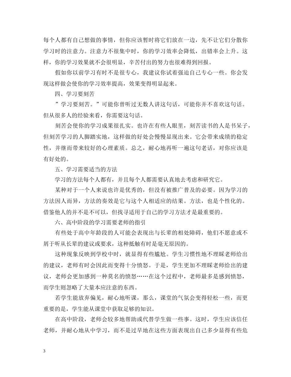 高中开学心得体会精彩范文 _第3页