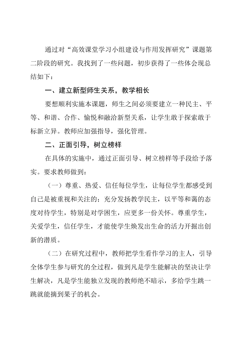 校本研修各阶段小结_第3页