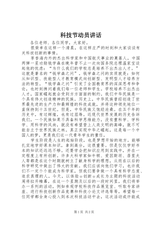 科技节动员讲话发言