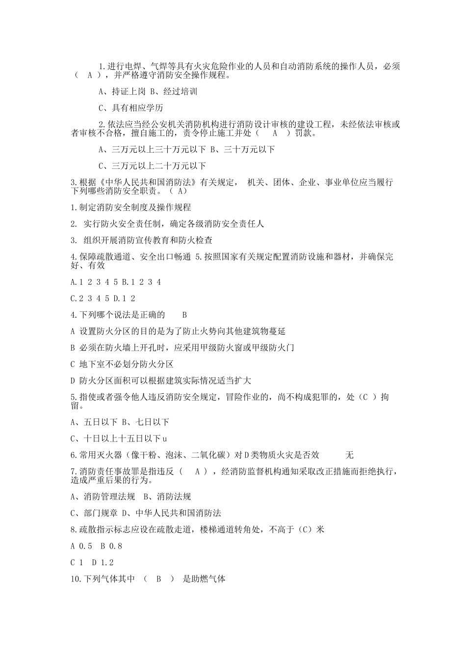 消防安全管理人考试模拟题库_第1页