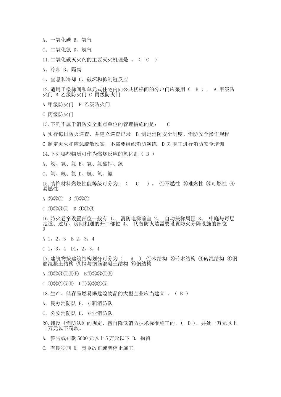消防安全管理人考试模拟题库_第2页