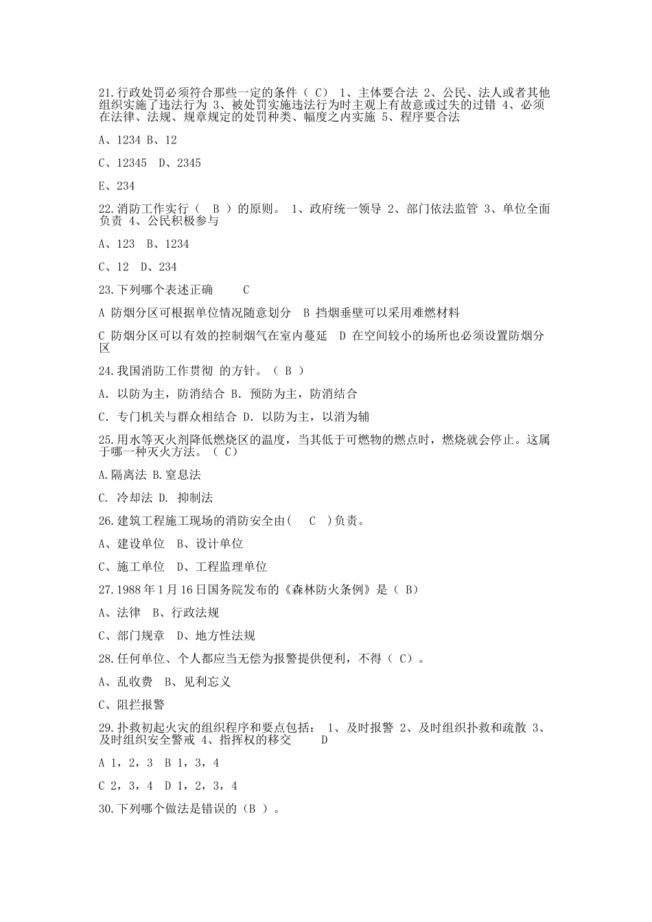 消防安全管理人考试模拟题库_第3页